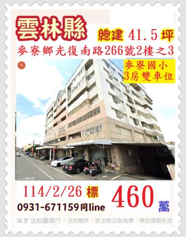 麥寮拍賣法拍屋-0