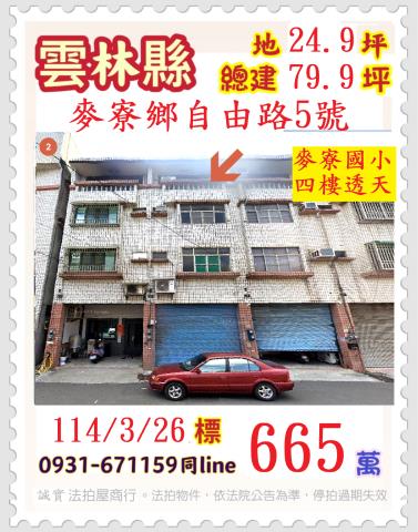 雲林法拍法拍屋-0