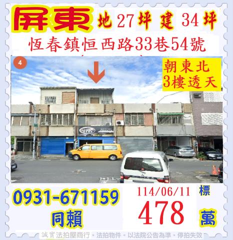 恆春法拍法拍屋-0