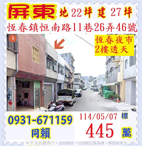 恆春法拍法拍屋-0