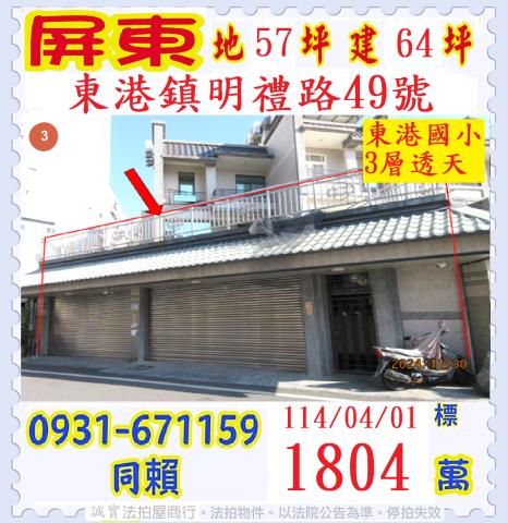 屏東法拍屋拍賣-0