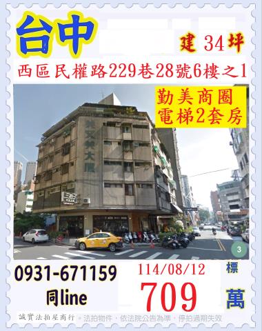 台中西區拍賣法拍屋-0