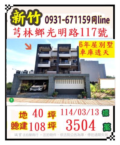 芎林拍賣法拍屋-0