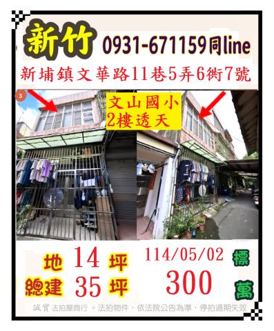 新竹法拍法拍屋-0