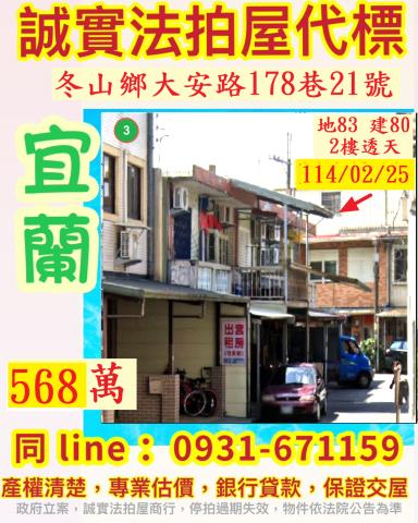 宜蘭法拍法拍屋-0