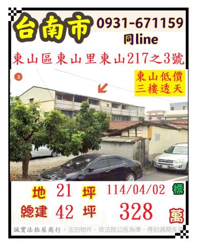 台南法拍屋拍賣-0