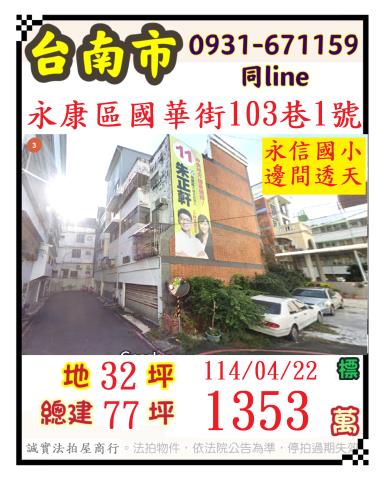 台南永康法拍法拍屋-0