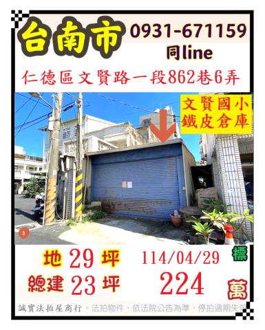 台南仁德法拍法拍屋-0