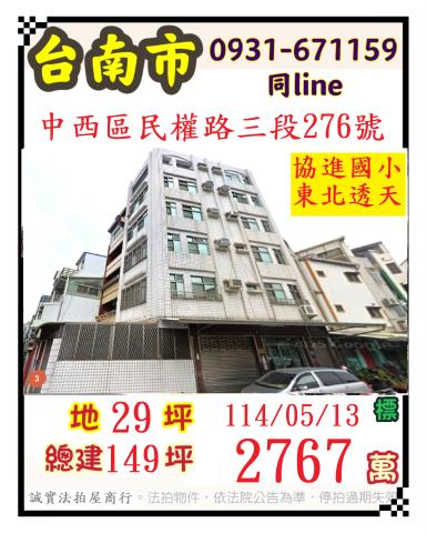 台南中西區法拍法拍屋-0
