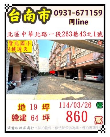 台南北區法拍屋法拍-0