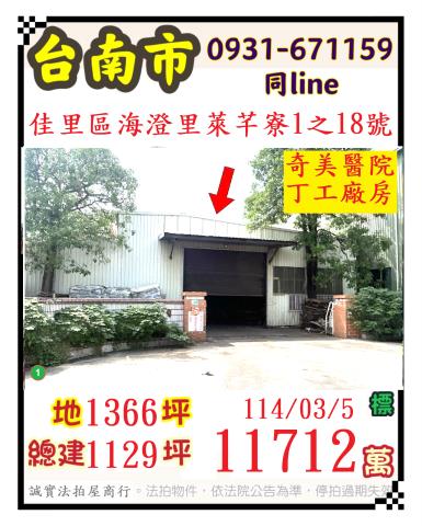 台南佳里法拍屋法拍-0