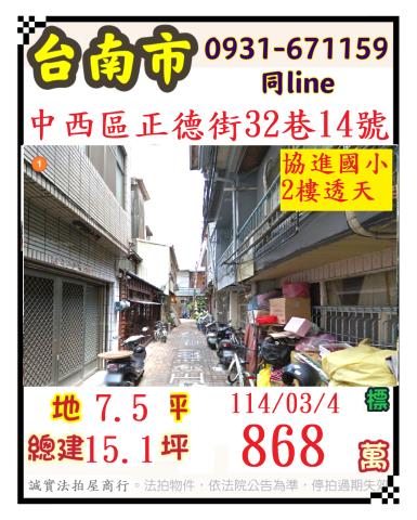 台南中西區拍賣法拍屋-0