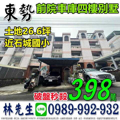 東勢法拍屋法拍-0
