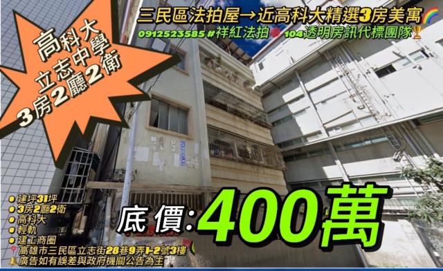 高雄三民區法拍法拍屋-0