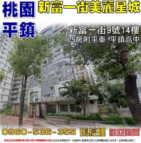 桃園平鎮法拍屋法拍-0