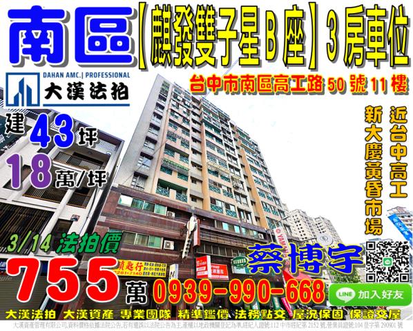 西屯大有五街偉鉅精誠邊間電梯三房漢口路商圈