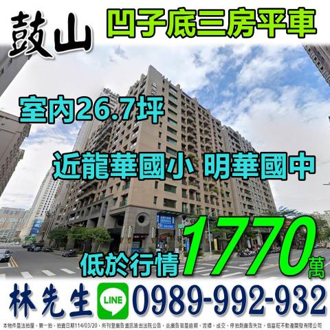 高雄鼓山法拍法拍屋-0