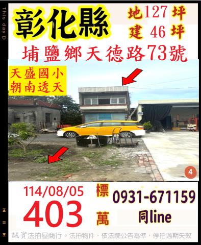 埔鹽法拍屋法拍-0