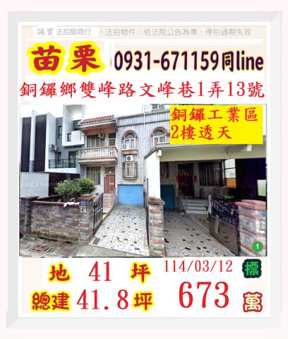 銅鑼法拍屋拍賣-0