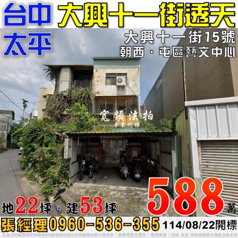 台中法拍法拍屋-0