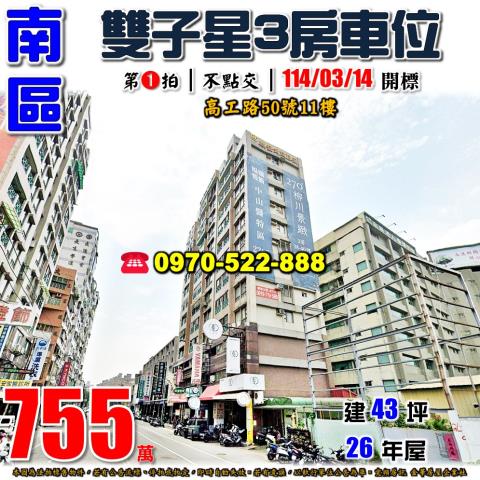 南區工學北路工學天下邊間三房附車位工學路商圈