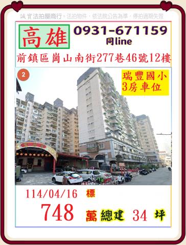 高雄前鎮法拍法拍屋-0