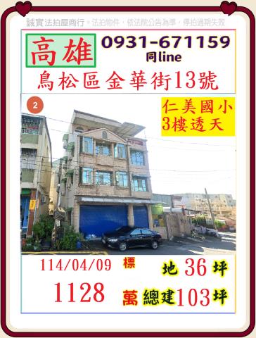 高雄鳥松法拍屋拍賣-0