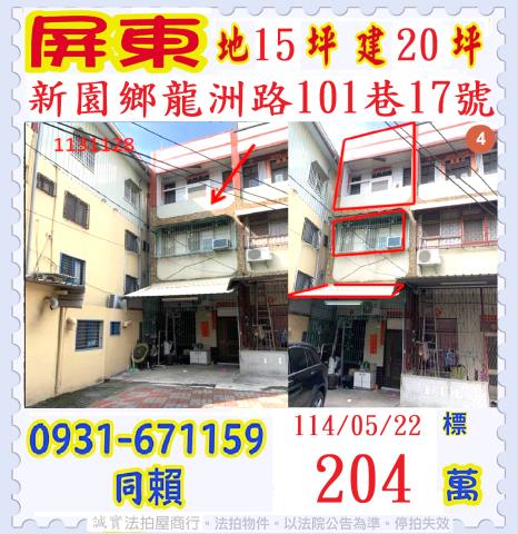 屏東新園法拍法拍屋-0