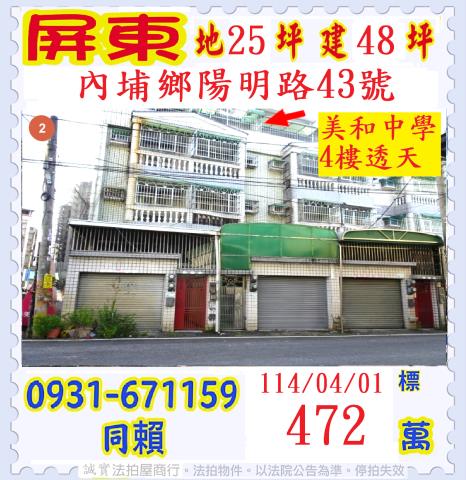 屏東內埔法拍屋法拍-0