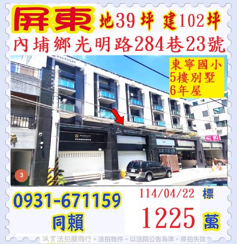 屏東內埔法拍屋法拍-0