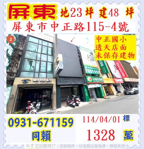 屏東屏東市法拍屋法拍-0