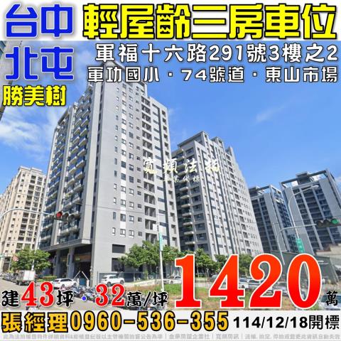 北屯法拍法拍屋-0