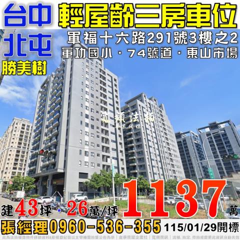 南區忠明南路582之5號14樓勝美閱讀城市法拍屋崇倫國中半平