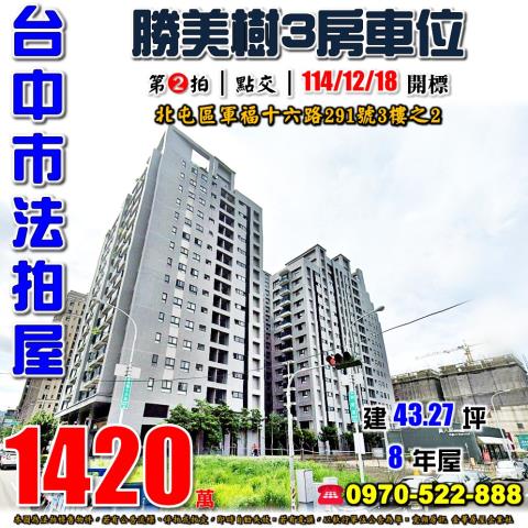 台中拍賣法拍屋-0