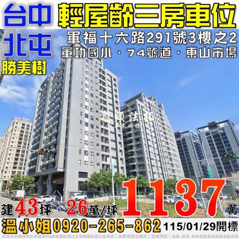 台中北屯法拍屋法拍-0