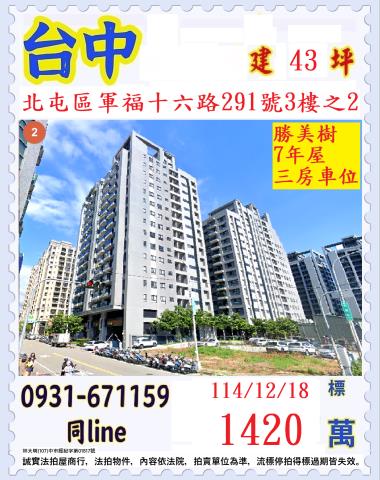 台中北屯法拍屋法拍-0