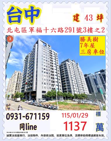 南屯區大墩十二街767號2樓之2鉅虹樸石法拍屋黎明公益路商圈