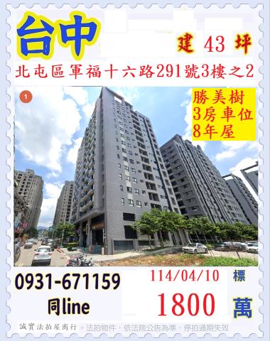 台中北屯法拍屋法拍-0