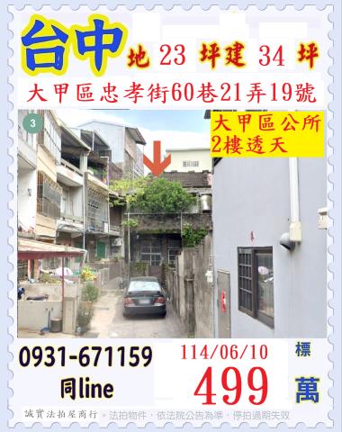 台中大甲法拍屋法拍-0