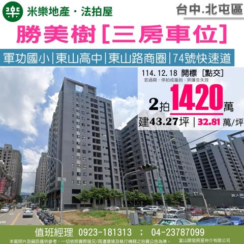 台中北屯法拍屋法拍-0