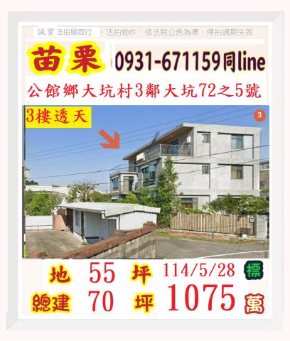苗栗公館法拍法拍屋-0