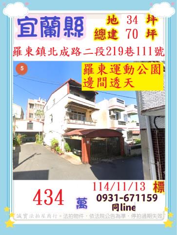 羅東法拍屋法拍-0