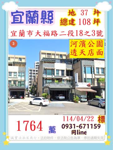 宜蘭市法拍法拍屋-0