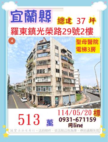 羅東法拍屋法拍-0