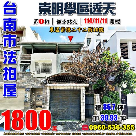 台南法拍屋法拍-0