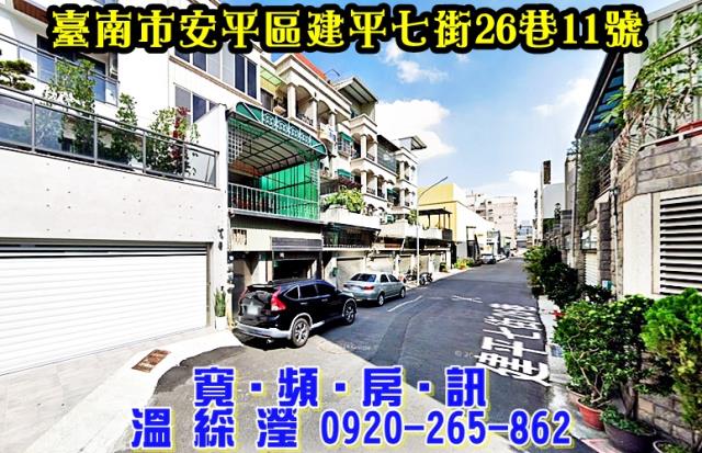 台南安平法拍屋法拍-1