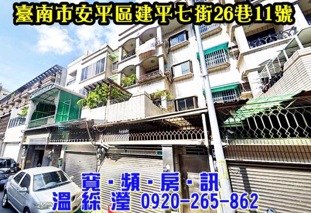 台南安平法拍屋法拍-3