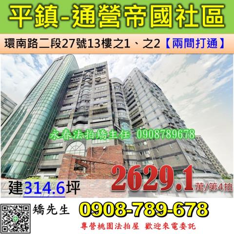 平鎮法拍法拍屋-0