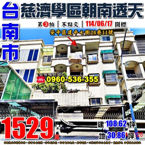 台南安平法拍法拍屋-0