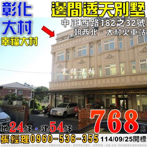 彰化大村法拍屋法拍-0